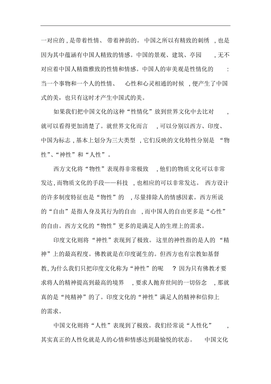 2015-2016学年广西高一下学期期中考试语文试题_第2页