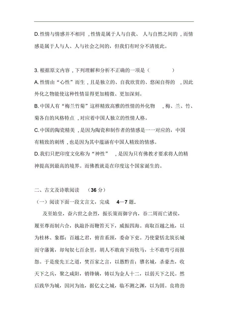 2015-2016学年广西高一下学期期中考试语文试题_第4页