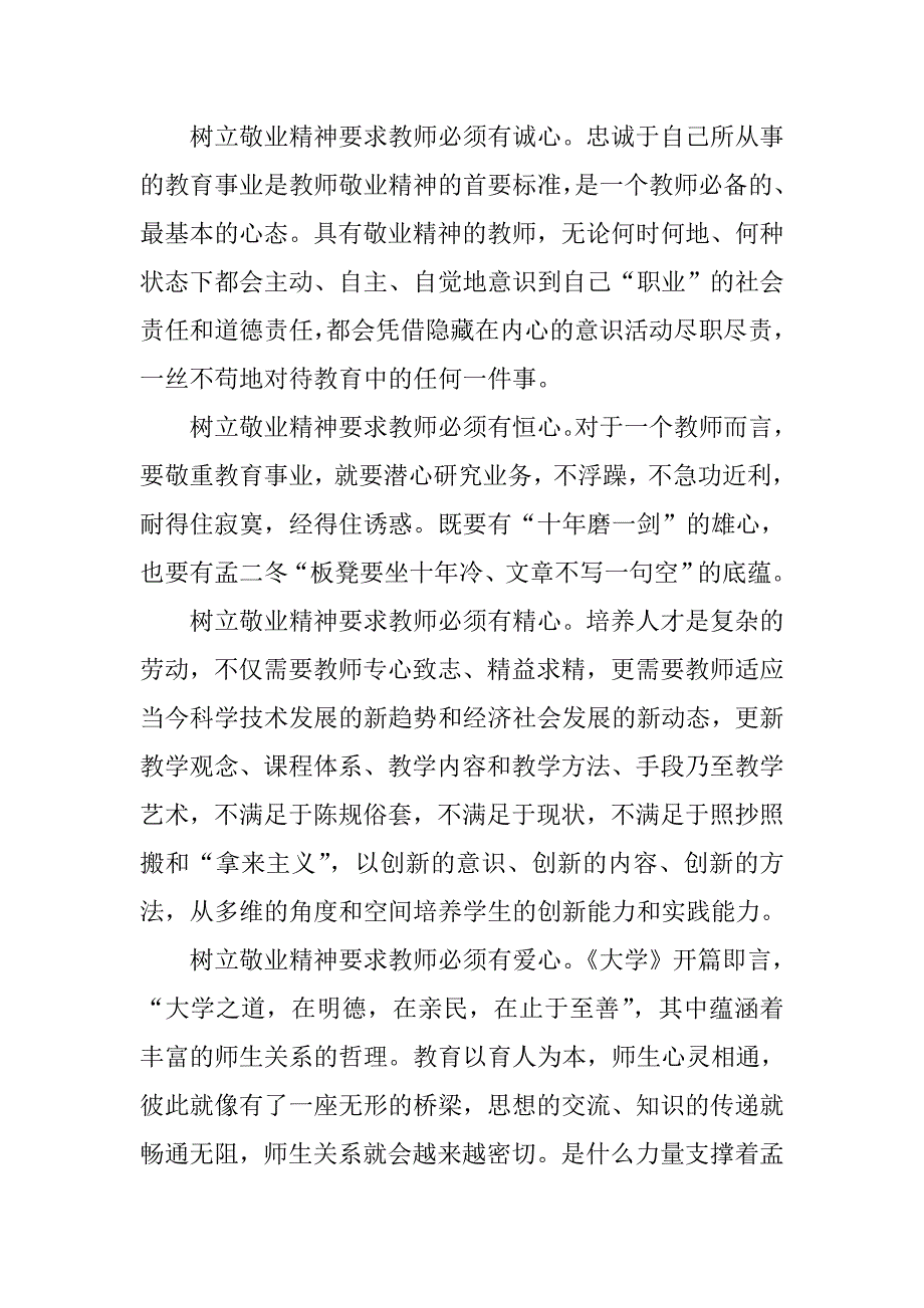 教师应当有什么样的职业精神_第2页