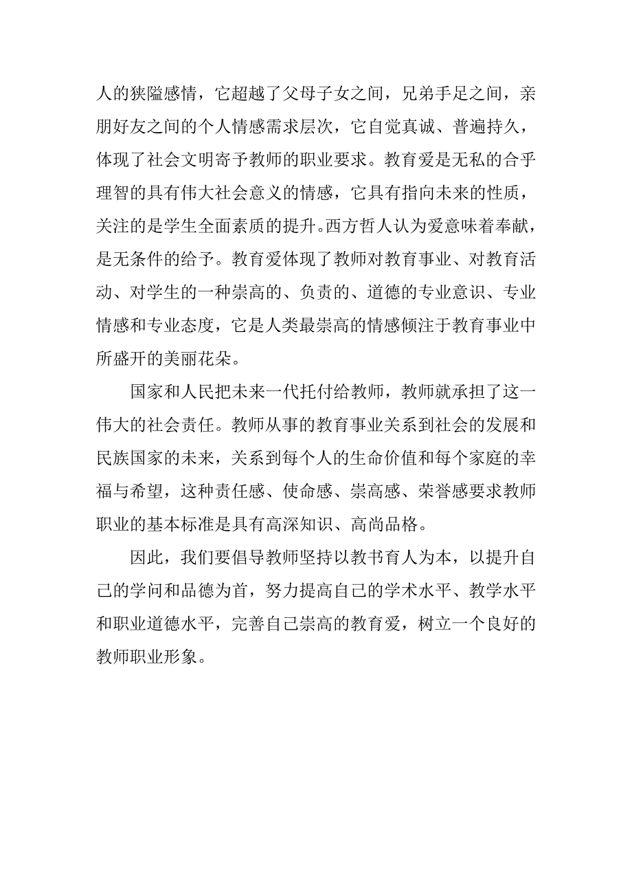 教师应当有什么样的职业精神_第4页