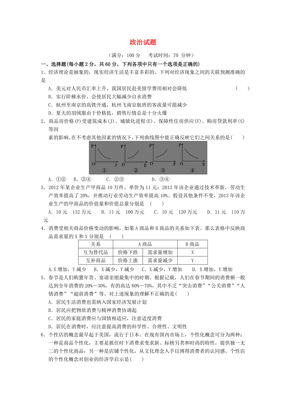 浙江省台州市2014-2015学年高一政治上学期期中试题_第1页