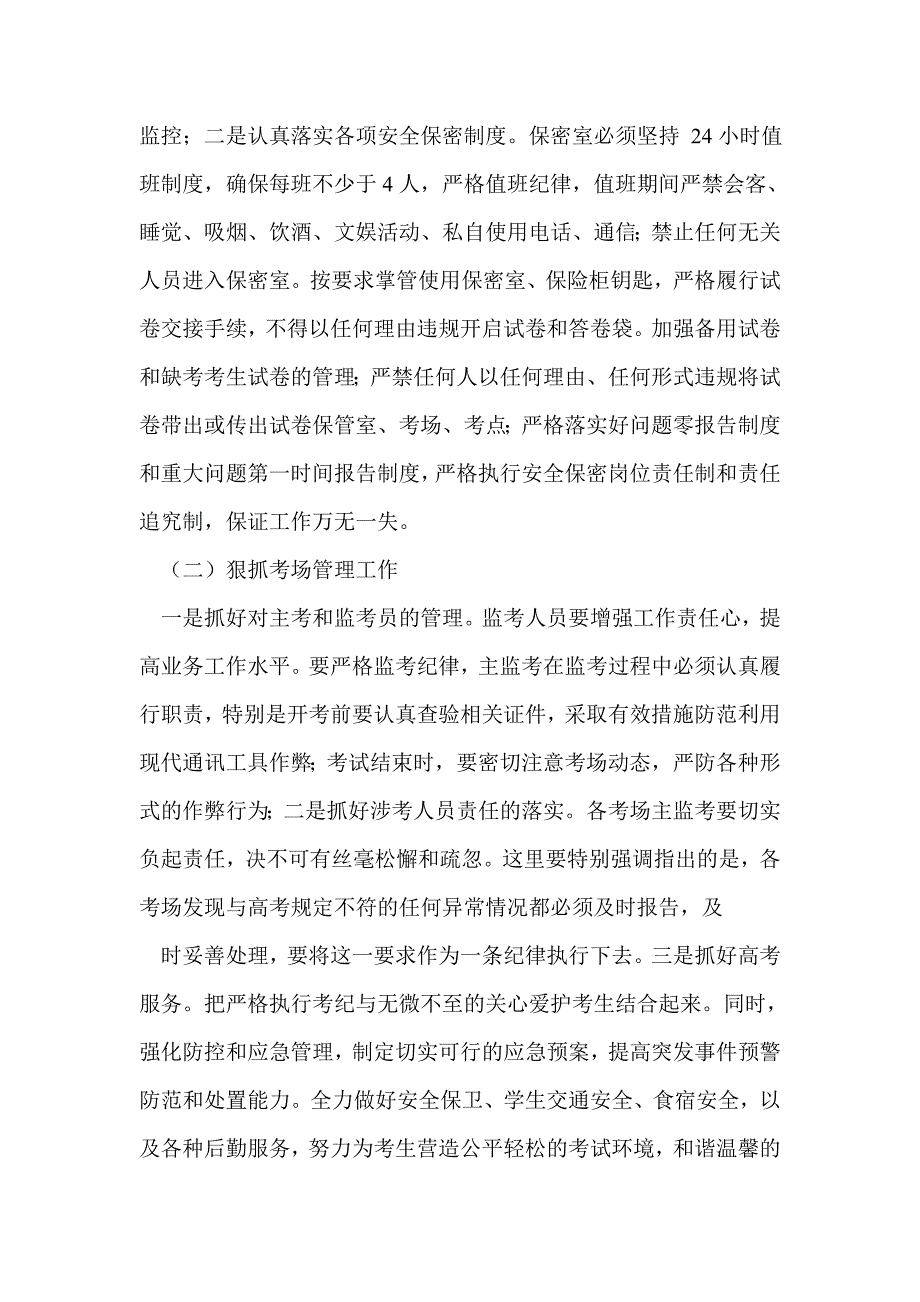 领导在高考培训会上的讲话(精选多篇)_第3页