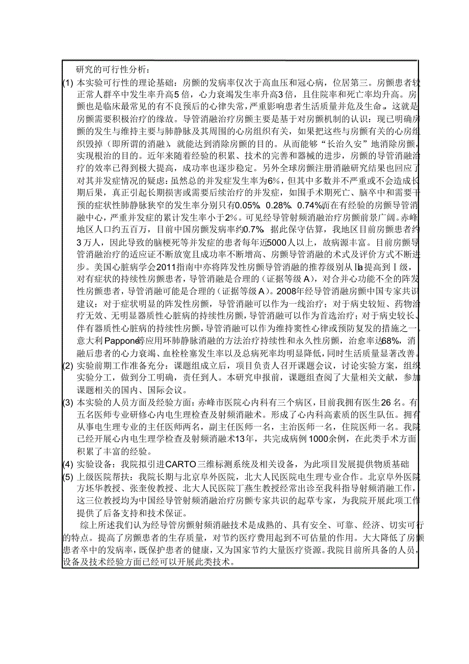 临床研究方案_第4页