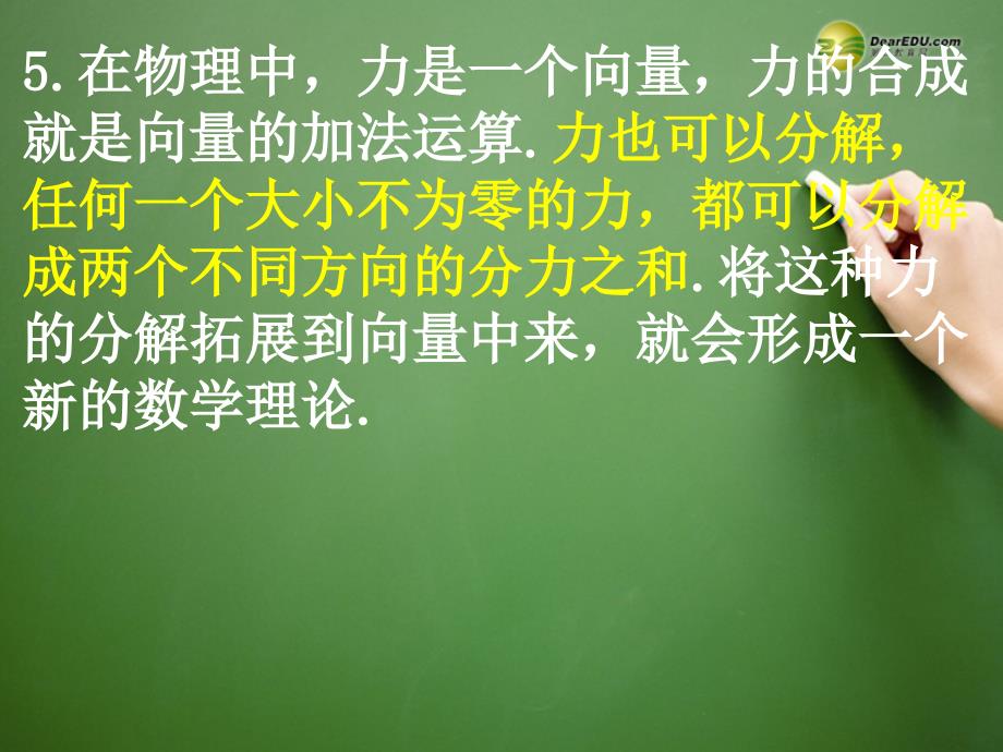 山东高中数学 2.3.12.3.2 平面向量基本定理 平面向量的正交分解及坐标表示课件_第4页