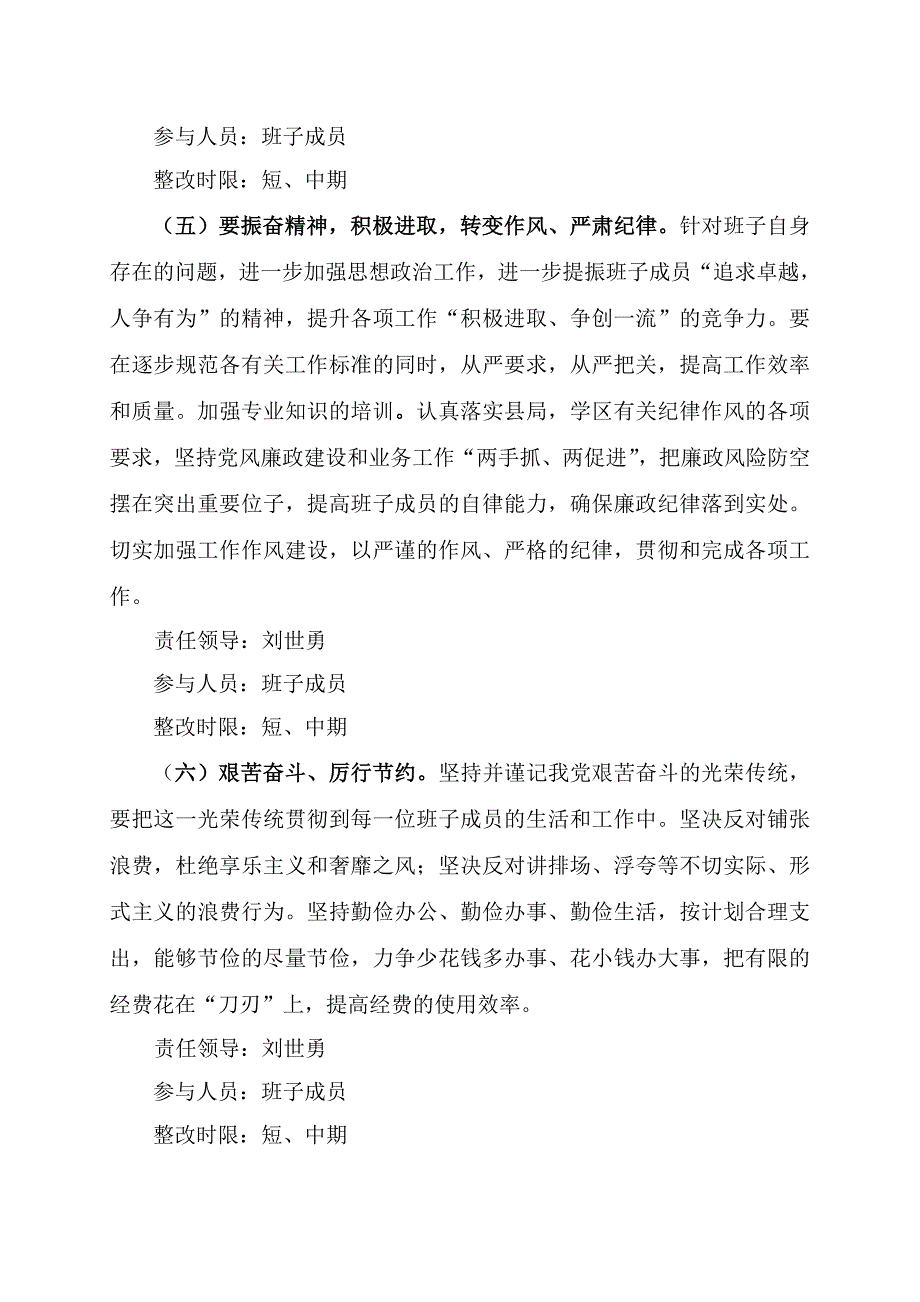 干涝池小学群众路线教育实践活动整改方案_第4页