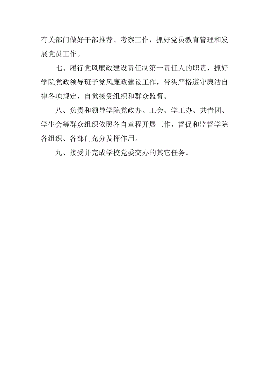 学院党委书记岗位职责_第2页