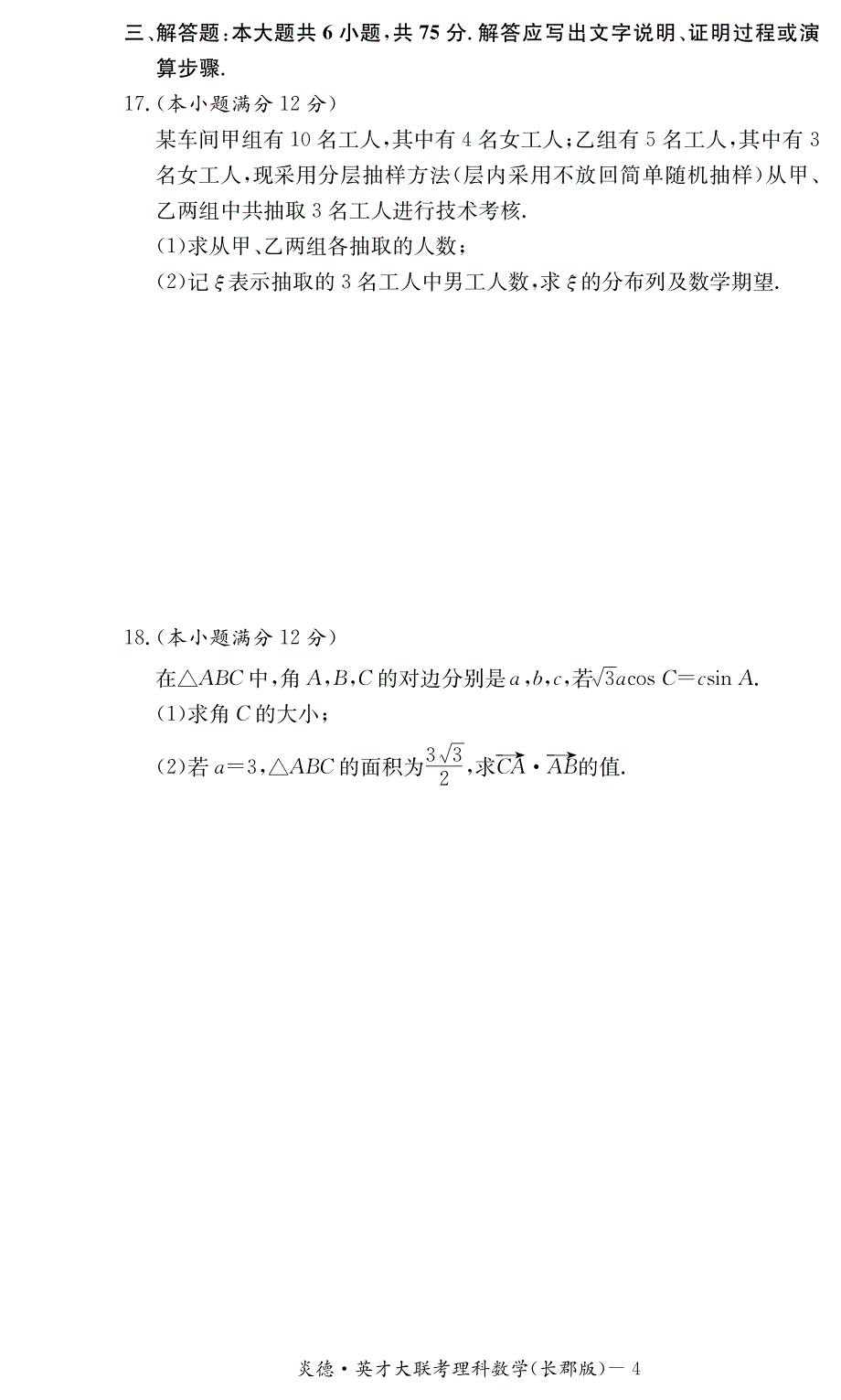 湖南省高三数学第五次月考试题 理（pdf）_第4页