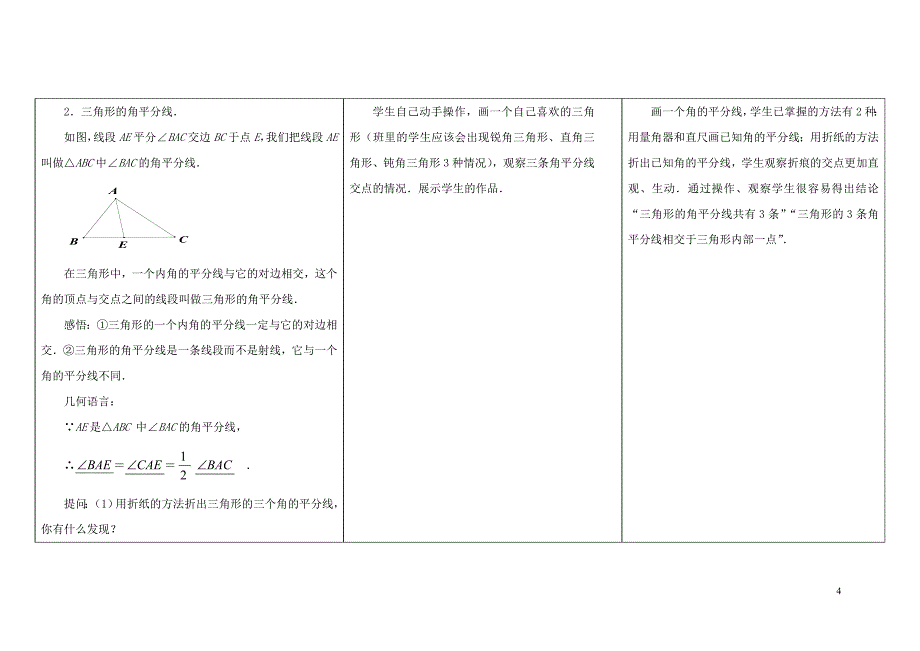 七年级数学下册 7.4  认识三角形教案（2） （新版）苏科版_第4页