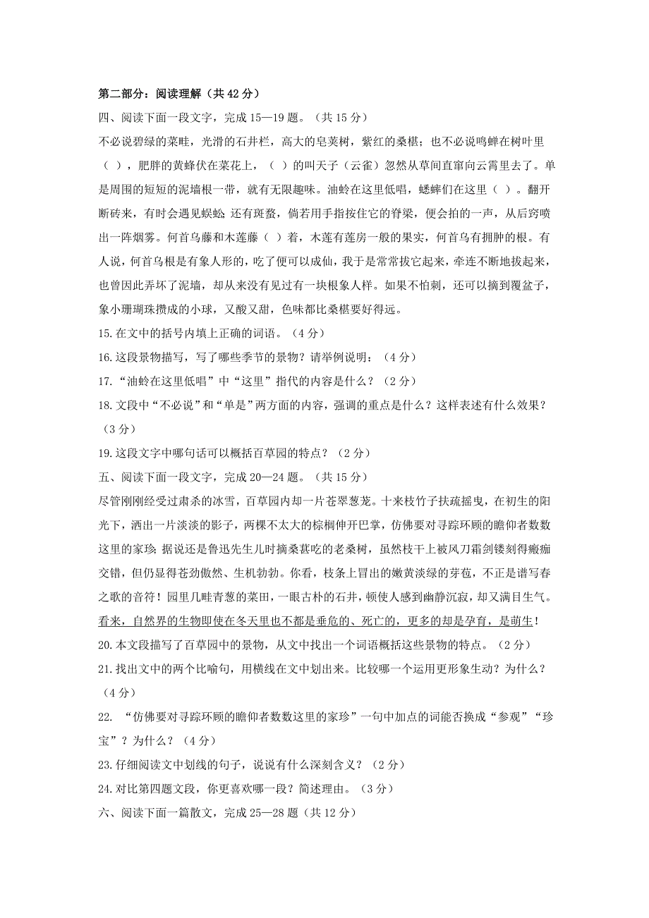 七年级语文下册 第二单元综合测试卷一 苏教版_第2页