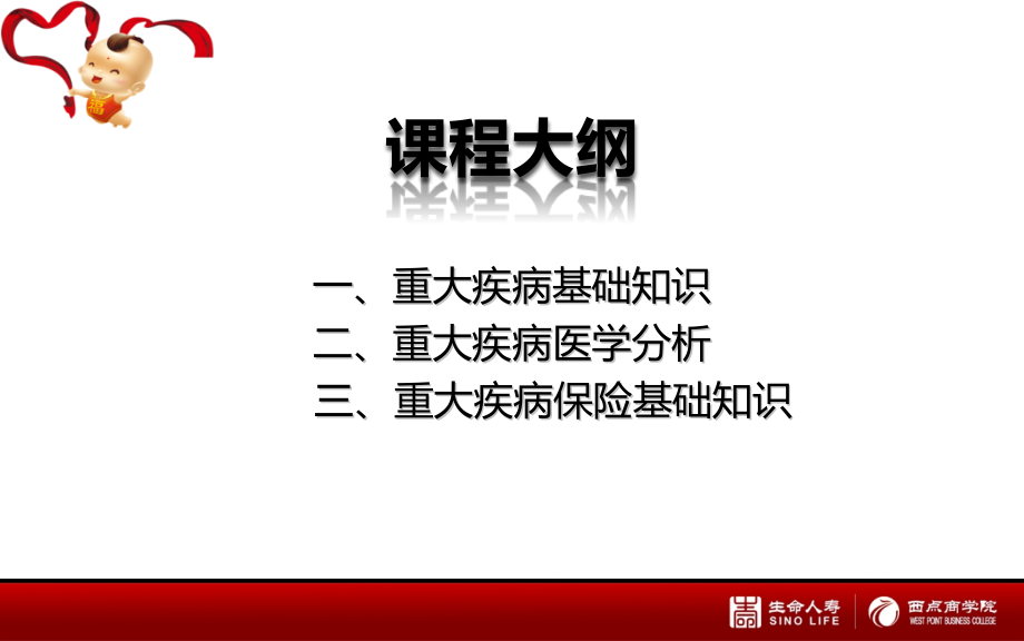 重大疾病浅析湖北分公司20134定稿_第2页