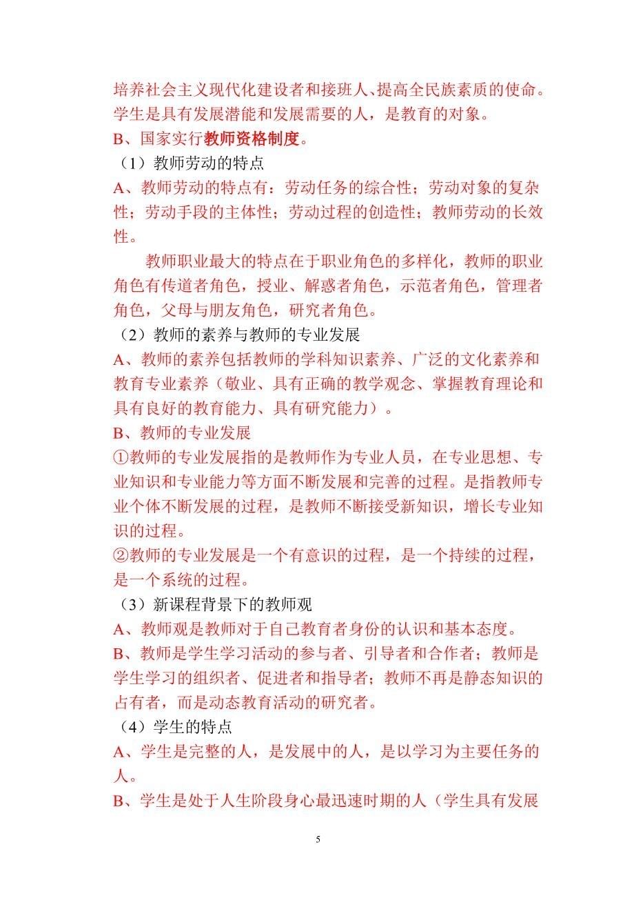 教师编制考试完整资料_第5页