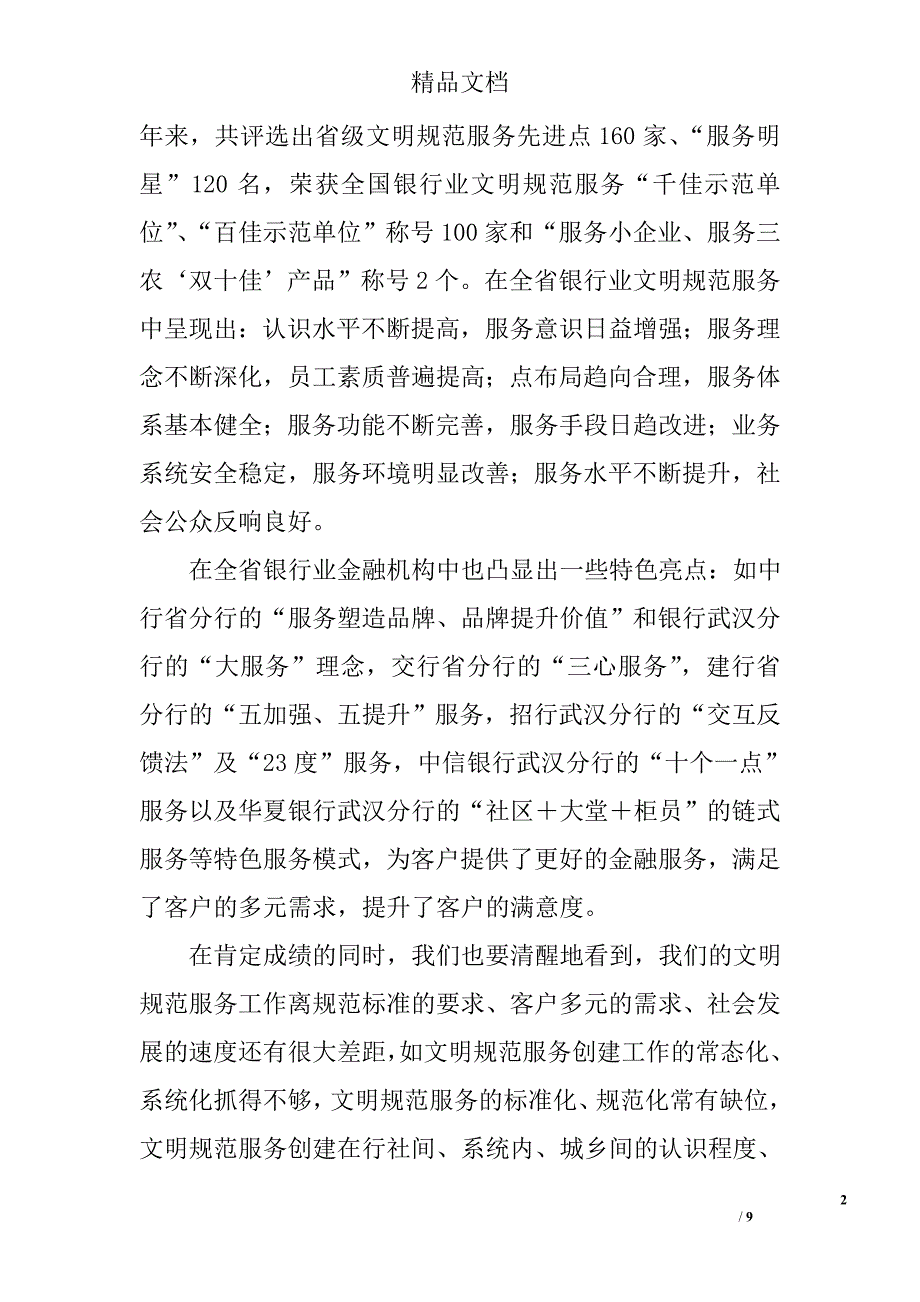 领导在银行业文明建设会讲话 _第2页