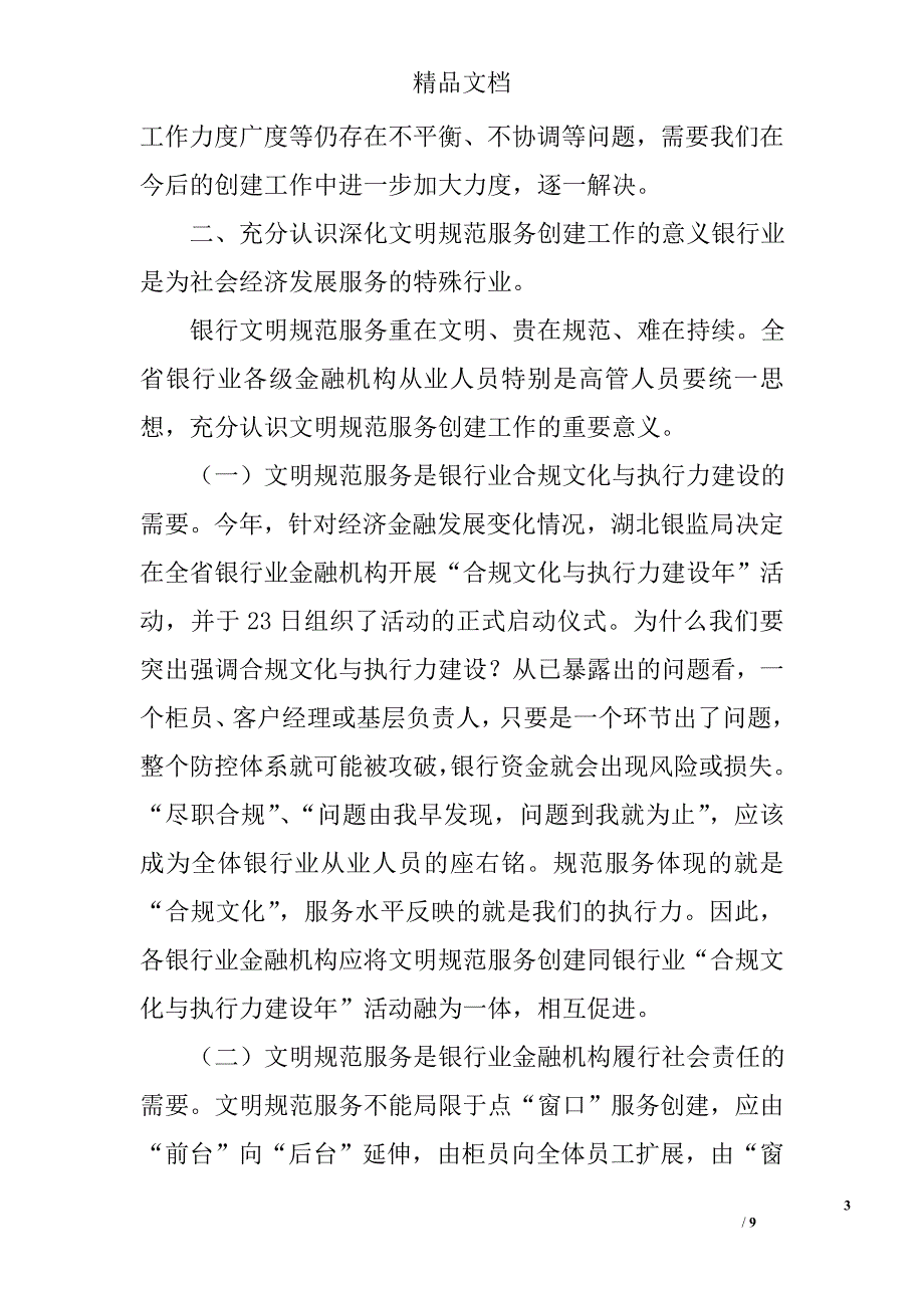 领导在银行业文明建设会讲话 _第3页