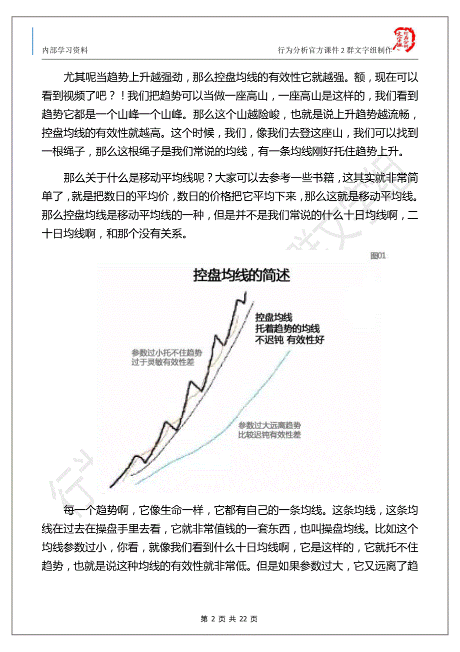 2016.10.13 铸剑先生公开课第二课(控盘均线)_第2页