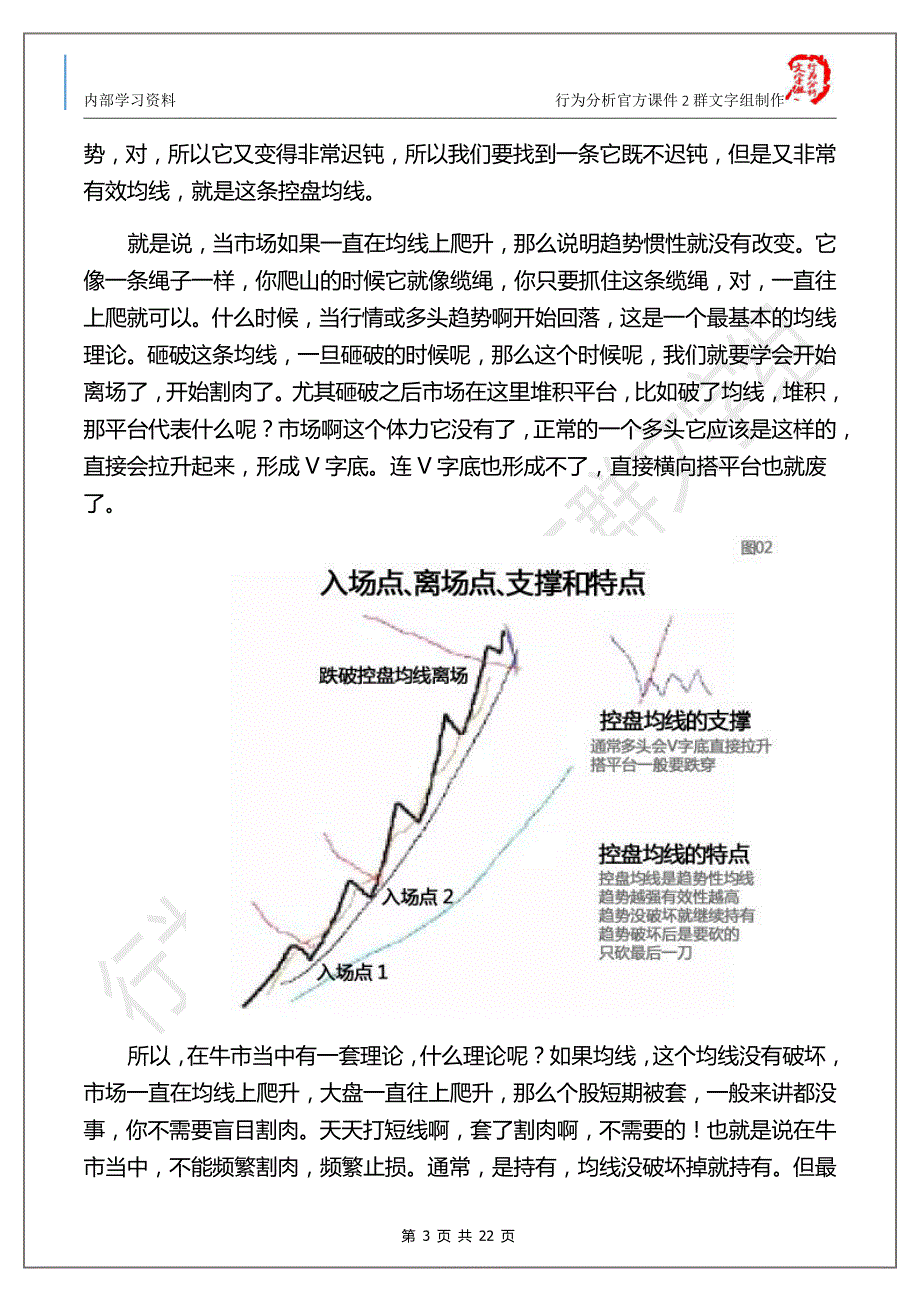 2016.10.13 铸剑先生公开课第二课(控盘均线)_第3页