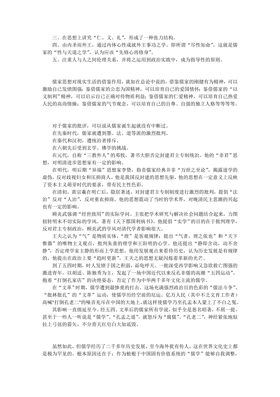 对后世影响深远的儒家思想_第3页