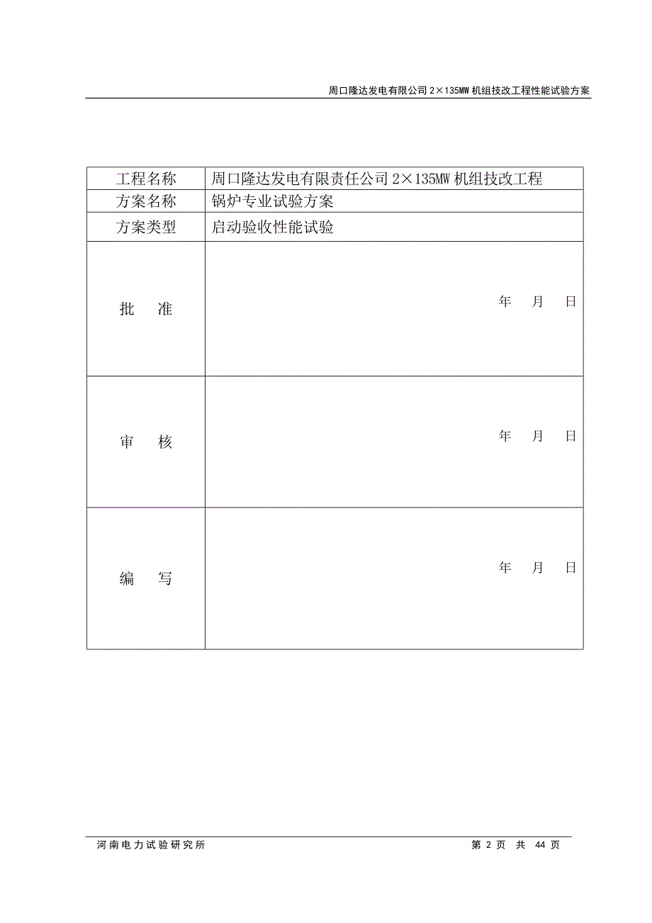 周口性能试验方案_第1页