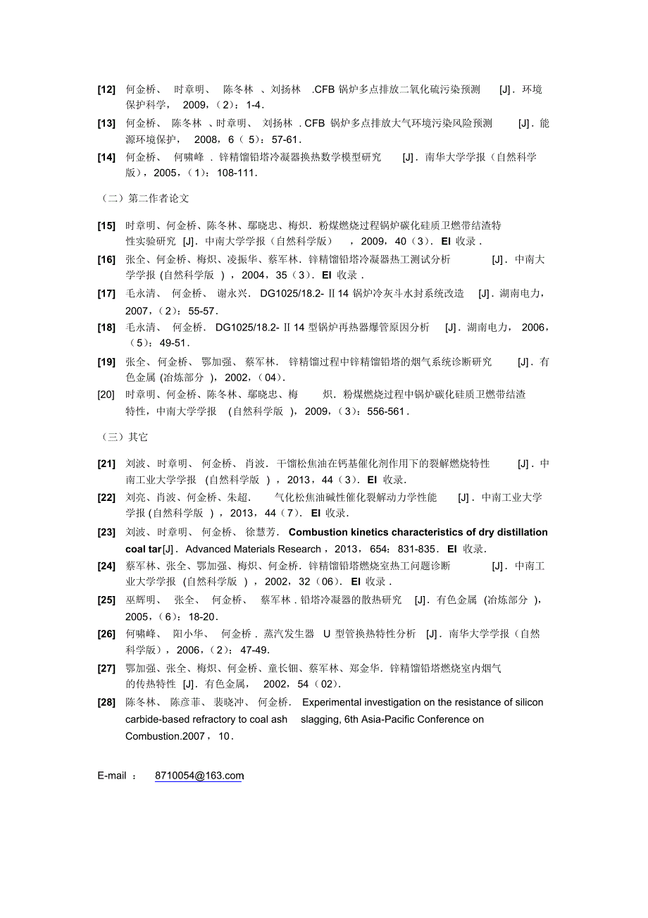 何金桥副教授简介_第3页