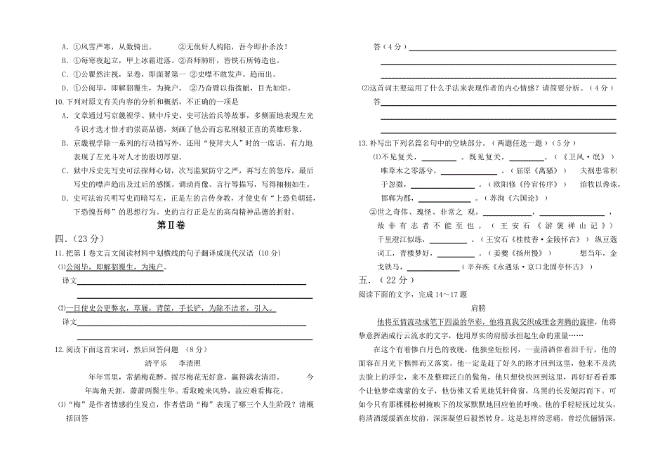 2010--2011学年度皋兰县高二上学期期末统测验卷_第3页