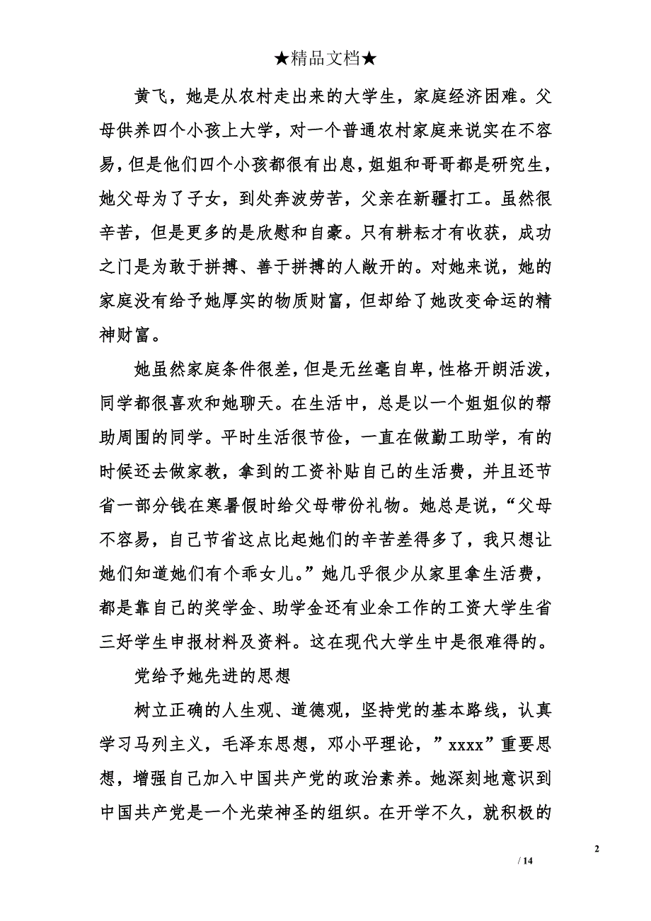 大学生省三好学生申报材料及资料_第2页