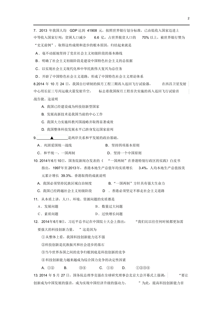 20141025九年级期中思品(鼓楼)定稿_第2页