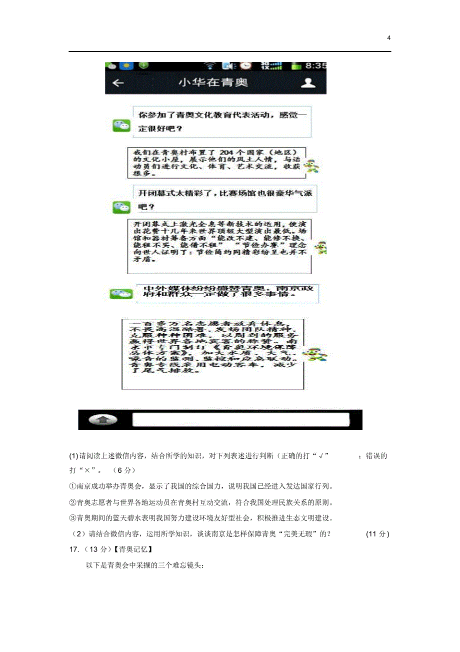 20141025九年级期中思品(鼓楼)定稿_第4页