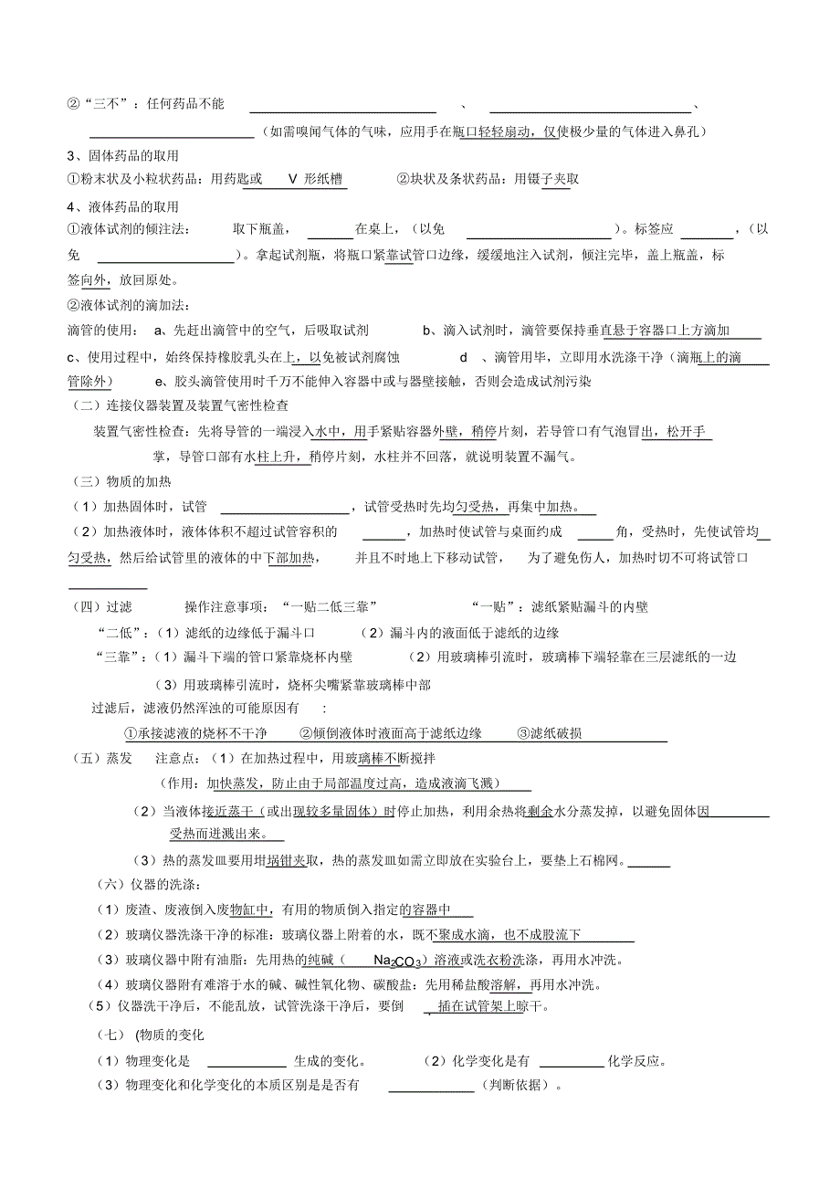 九年级化学新教材各章节知识点科教版_第2页