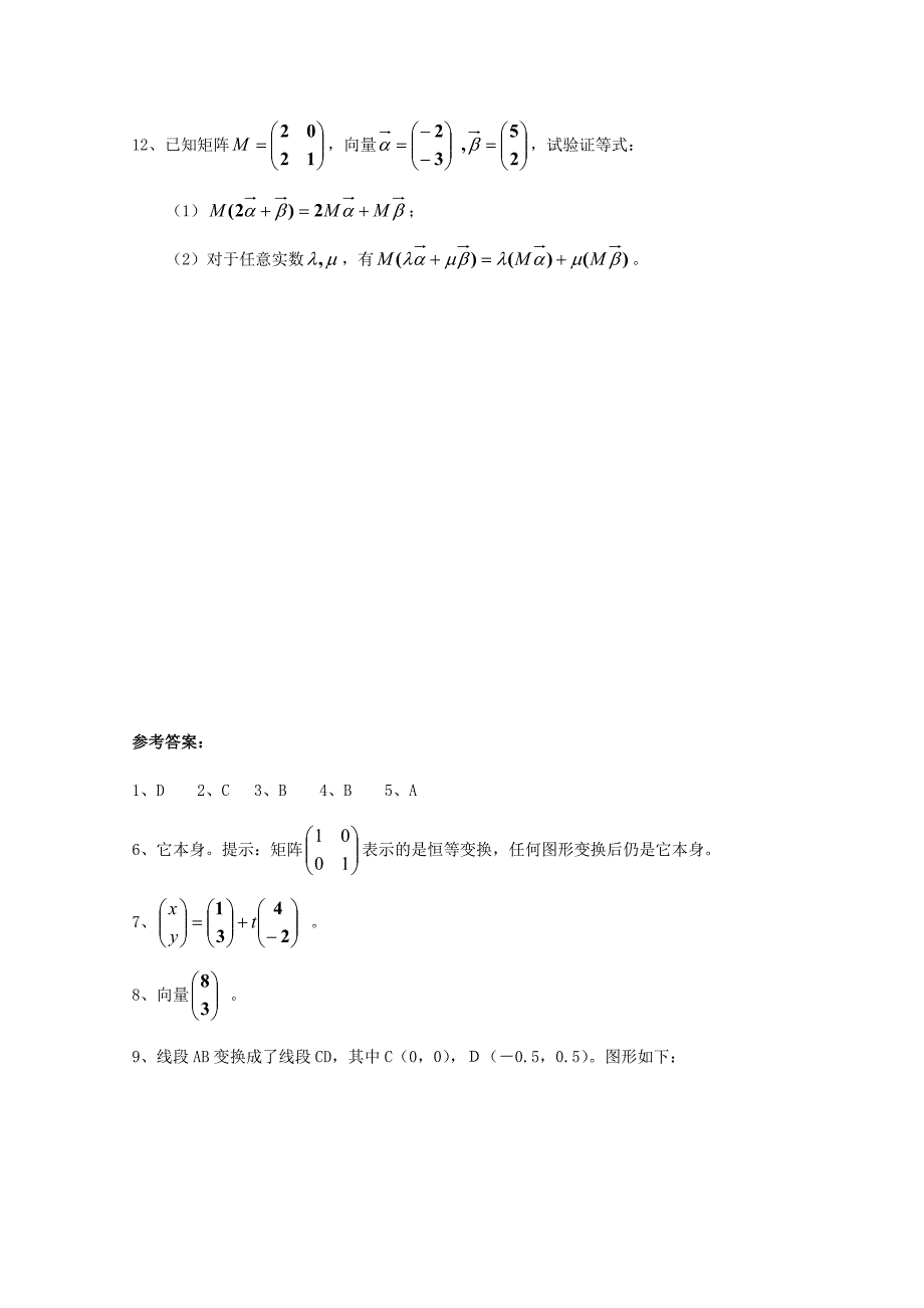 高中数学 第二章 几何变换与矩阵（二）同步练习 北师大版选修42_第3页