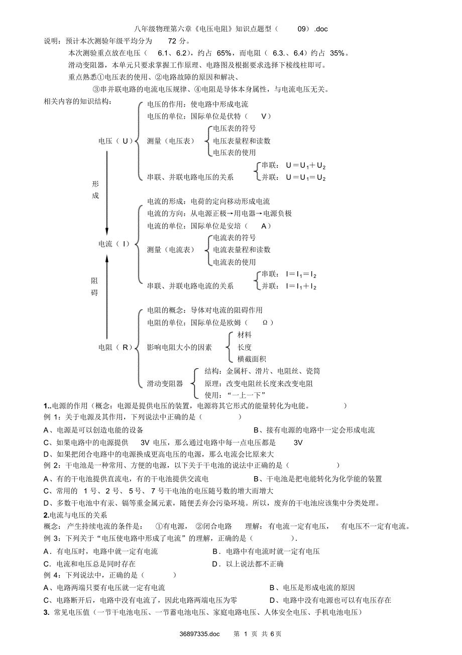 八年级物理第六章电压电阻知识点题型(09)doc_第1页