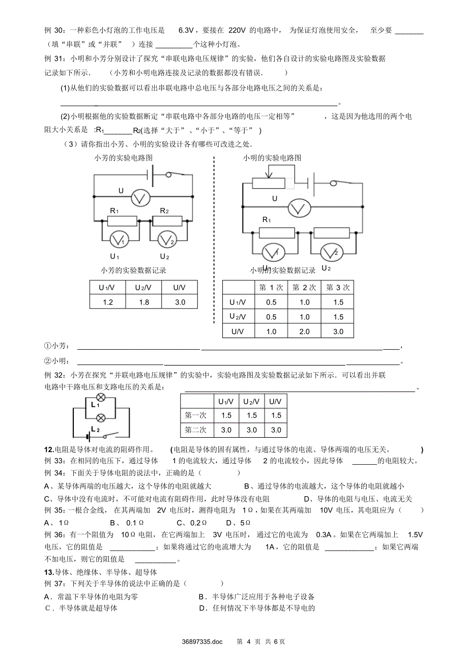 八年级物理第六章电压电阻知识点题型(09)doc_第4页
