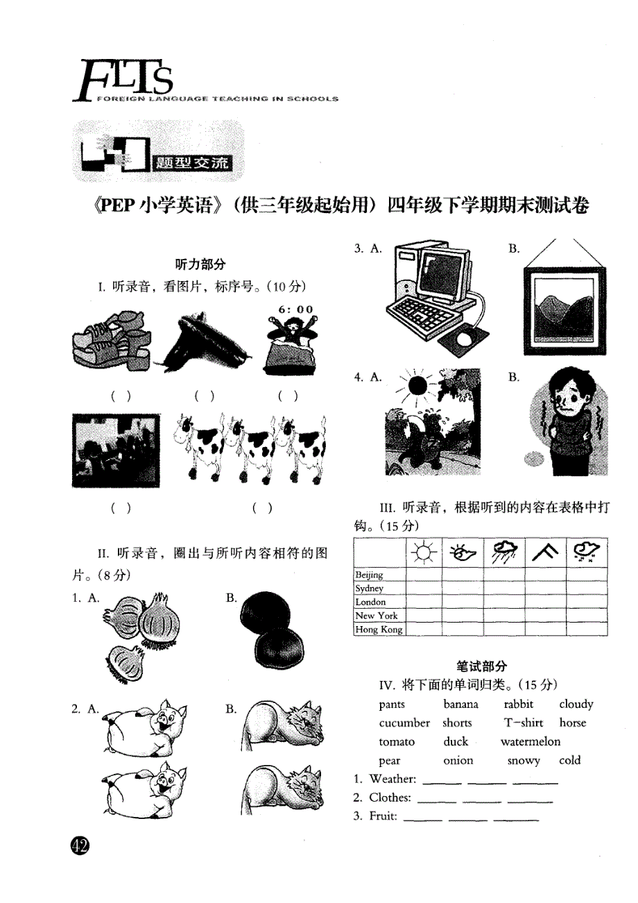 【优品课件】《PEP小学英语》（供三年级起始用）四年级下学期期末测试卷_第1页