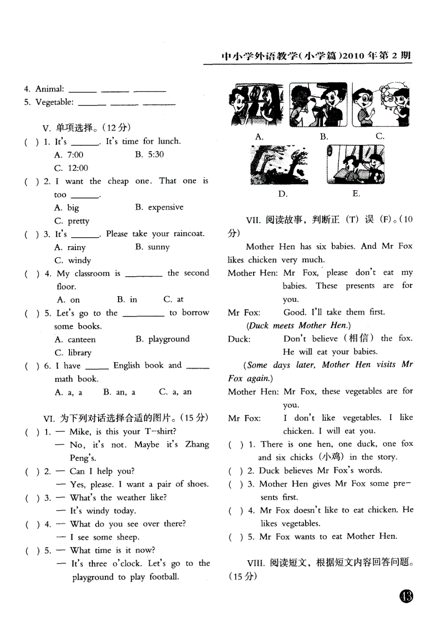 【优品课件】《PEP小学英语》（供三年级起始用）四年级下学期期末测试卷_第2页