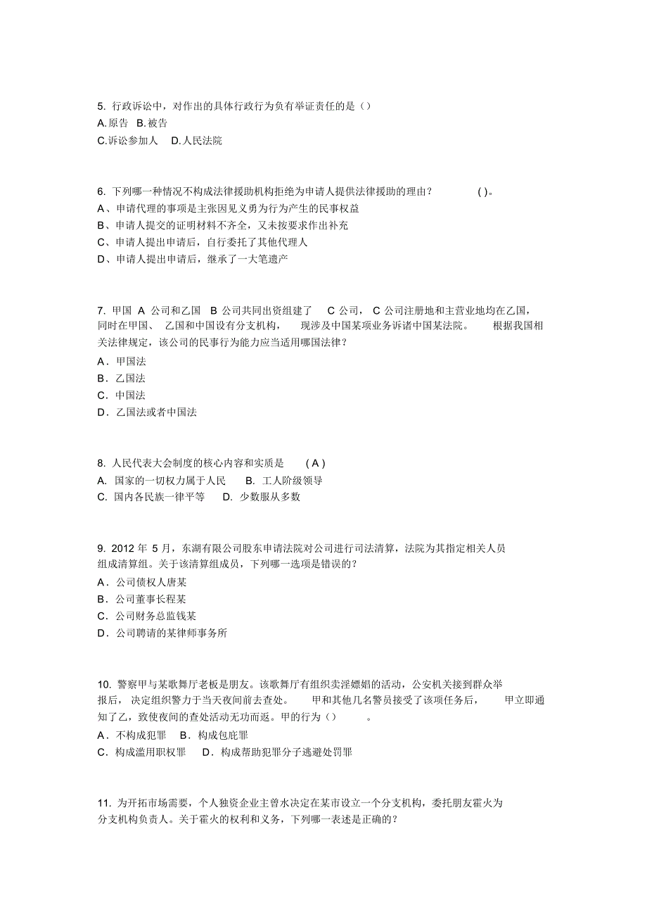 上海企业法律顾问考试：绩效考核管理模拟试题_第2页