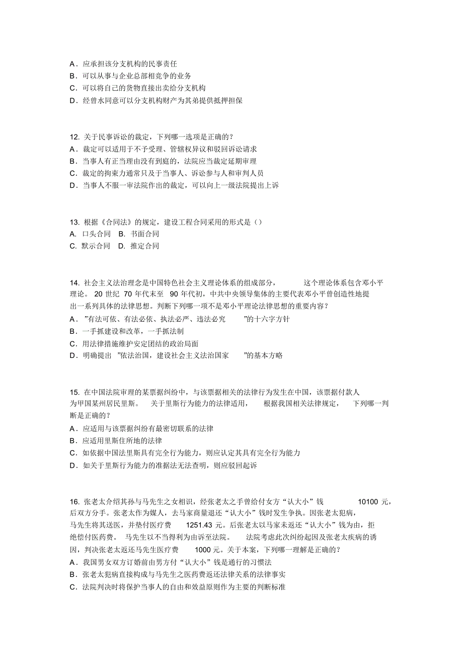 上海企业法律顾问考试：绩效考核管理模拟试题_第3页