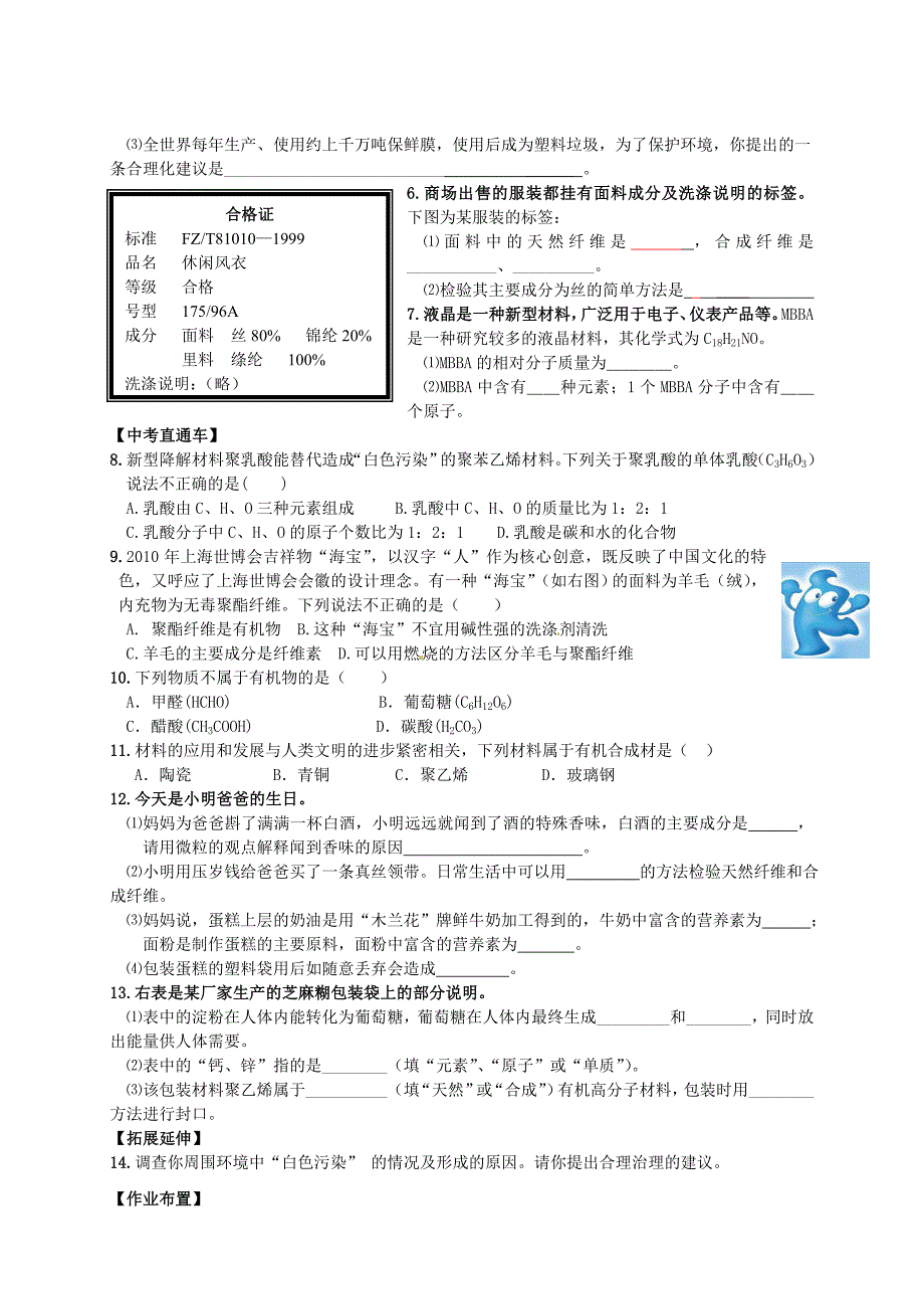 湖北省武汉为明实验学校九年级化学下册 第12单元 课题3 有机合成材料导学案（无答案） 新人教版_第3页