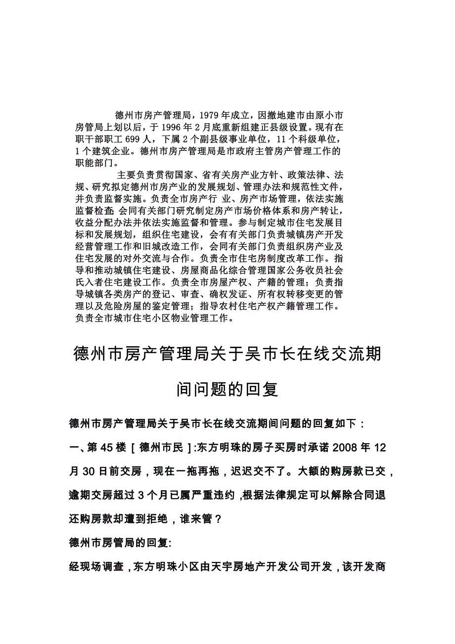 德州市房产管理局_第1页