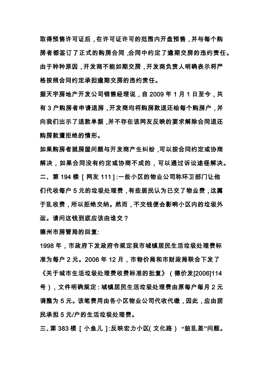 德州市房产管理局_第2页