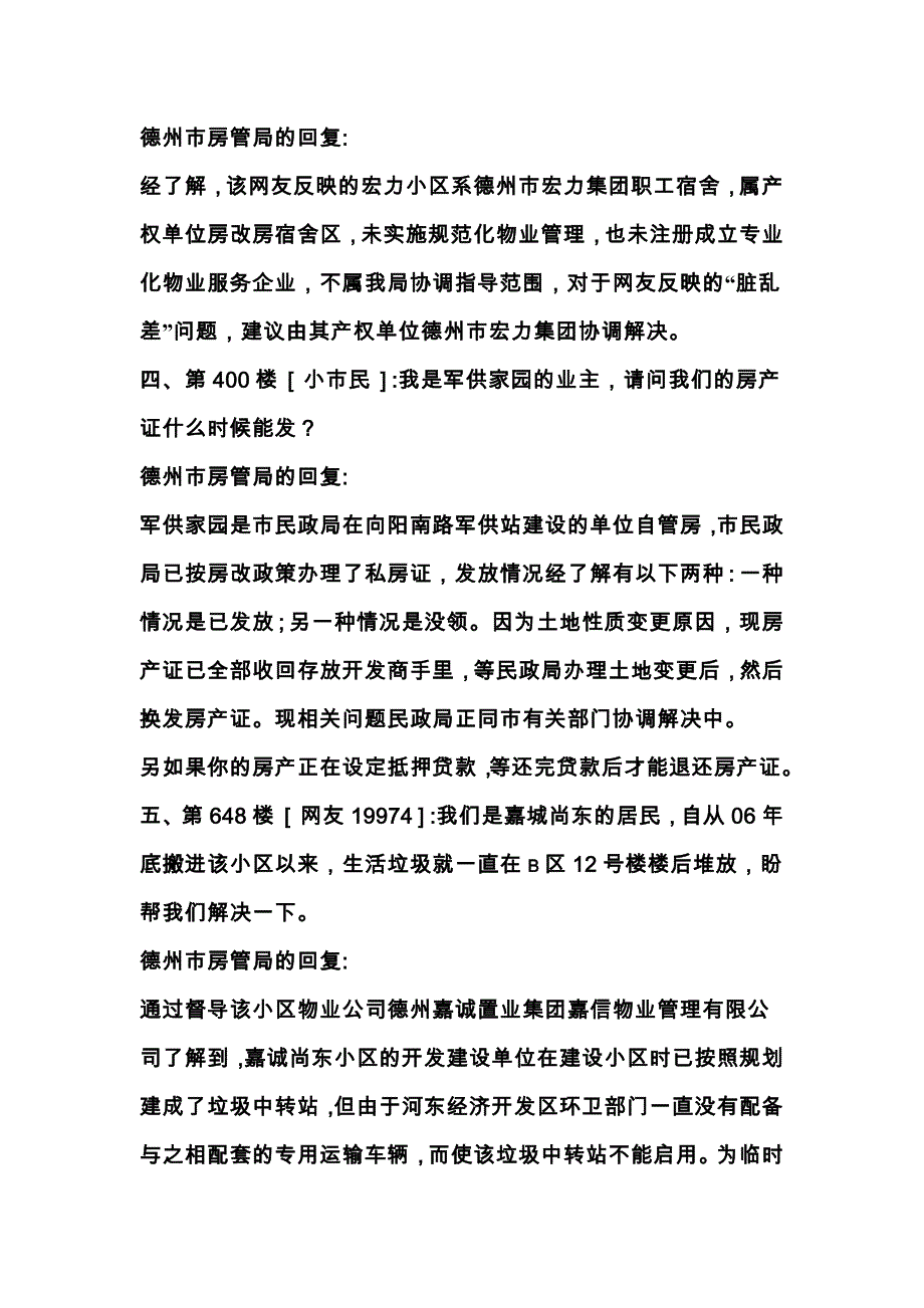 德州市房产管理局_第3页