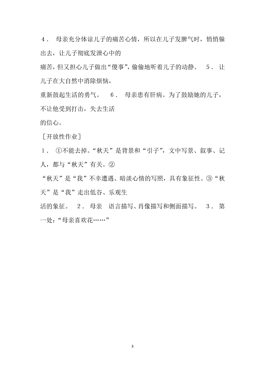 临沂人教版七年级语文上册自主学习指导答案_第3页