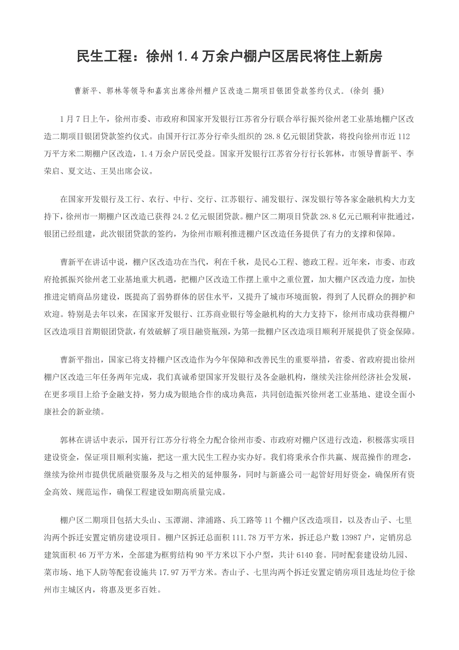 徐州民生工程_第1页