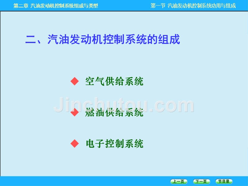 汽油发动机控制系统_第4页