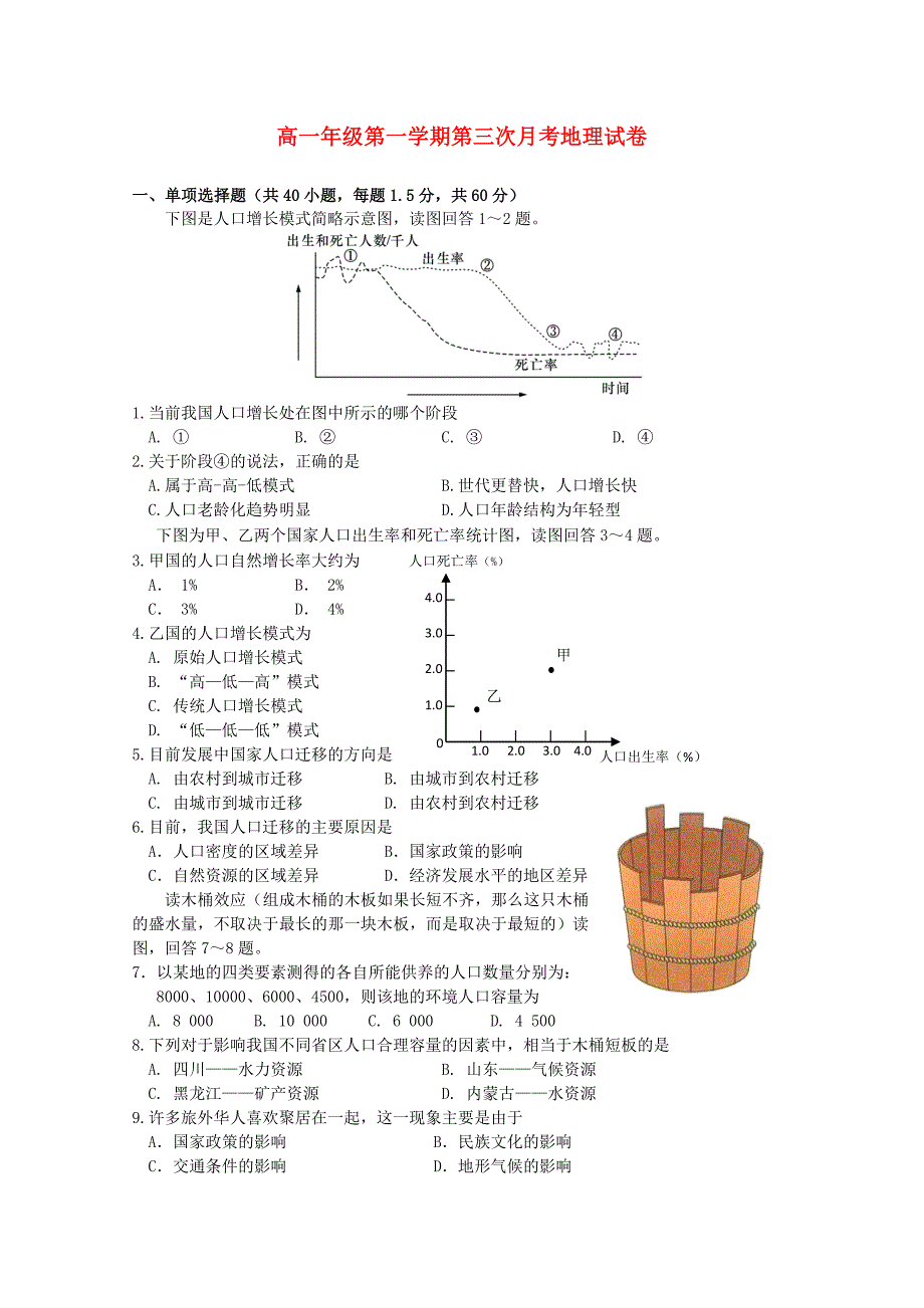 河北2013-2014学年高一地理上学期第三次月考试题新人教版_第1页