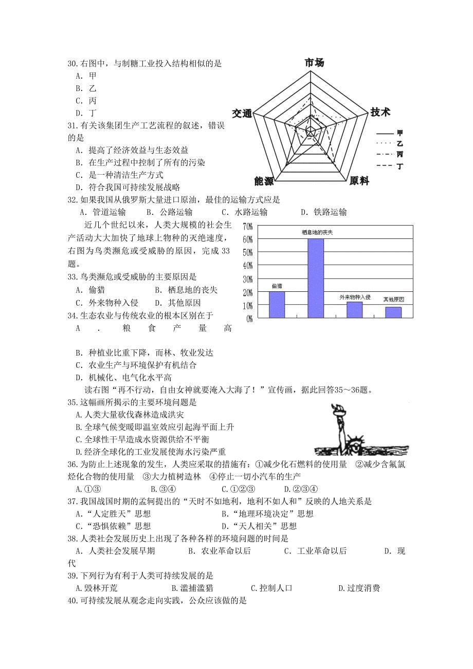 河北2013-2014学年高一地理上学期第三次月考试题新人教版_第5页