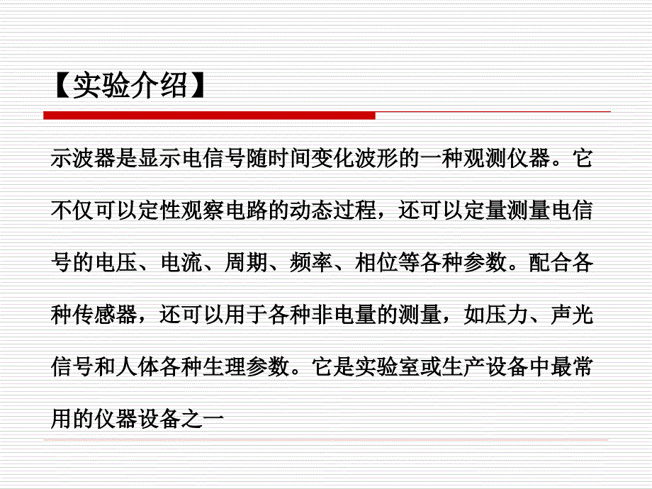 示波器的调整和使用(测声速)_第3页