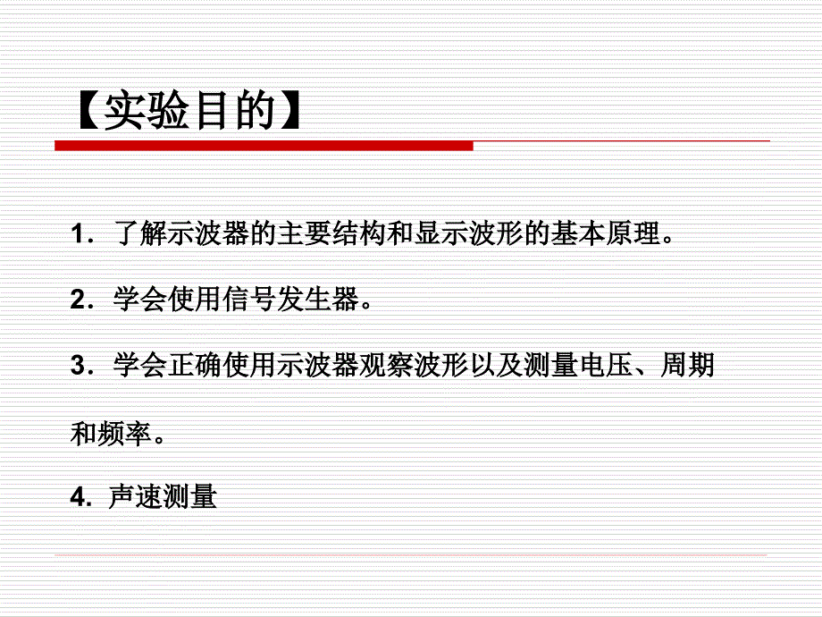 示波器的调整和使用(测声速)_第4页