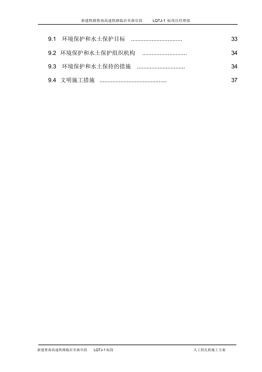 人工挖孔桩专项施工方案10.20_第4页