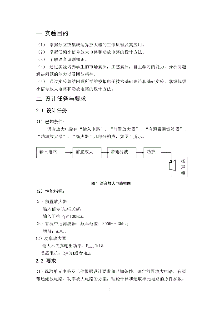 语音放大器的设计_第4页