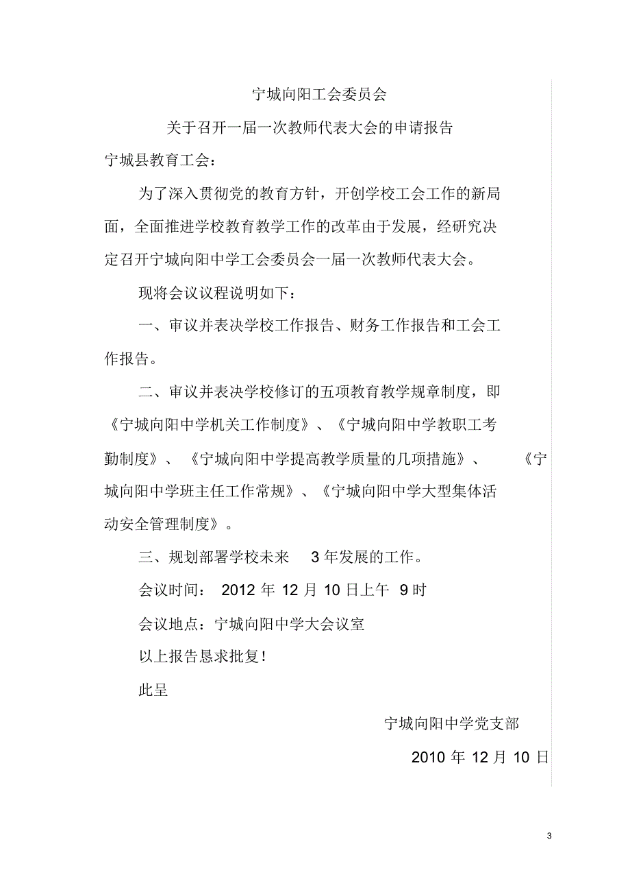 一届教代会材料_第3页