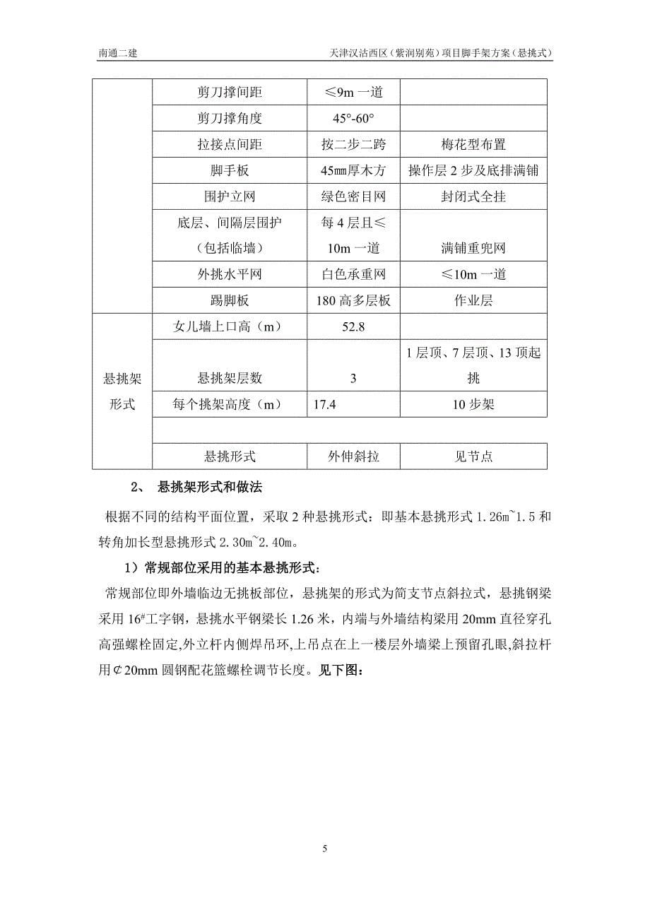 西区（紫润别苑）项目脚手架（悬挑式）_第5页