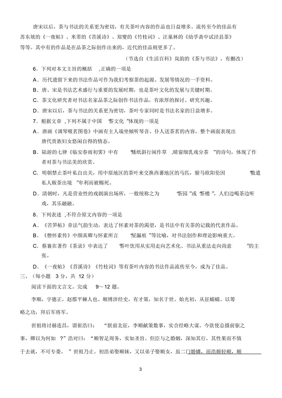 高考语文模拟考试2_第3页